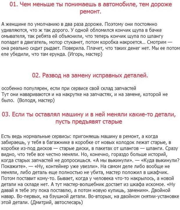 Типичные обманы автовладельцев на СТО (10 фото)