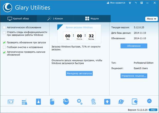 Glary Utilities Pro - бесплатная лицензия