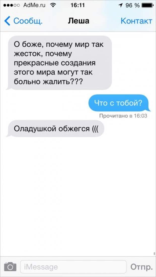 СМС-переписка с друзьями СМС-переписка с друзьями