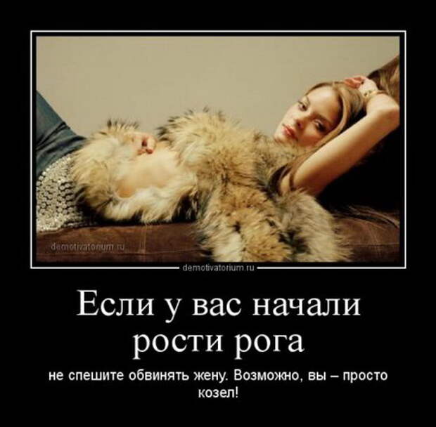 Прикольные и смешные советы от женщин в демотиваторах Часть - 2
