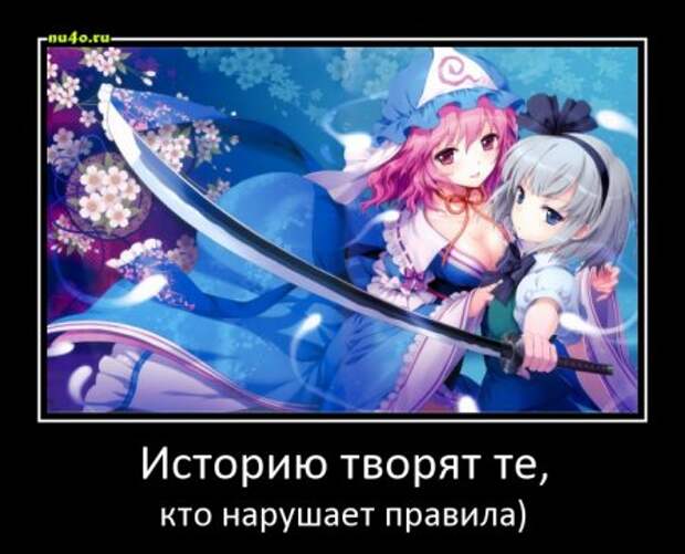 Демотиваторы с мультяшками аниме, от Спайс)