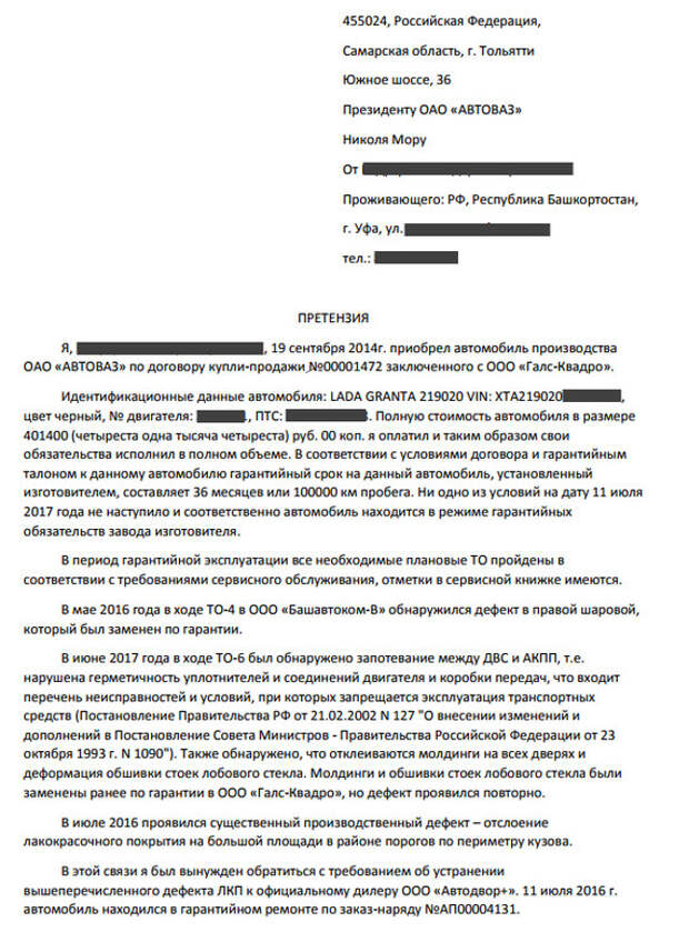 Возврат авто по гарантии гарантия, авто, АвтоВАЗ, закон, длиннопост