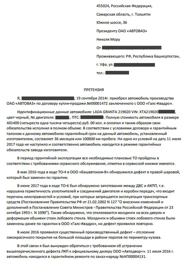 Претензия на возврат автомобиля в автосалон в течении 14 дней образец