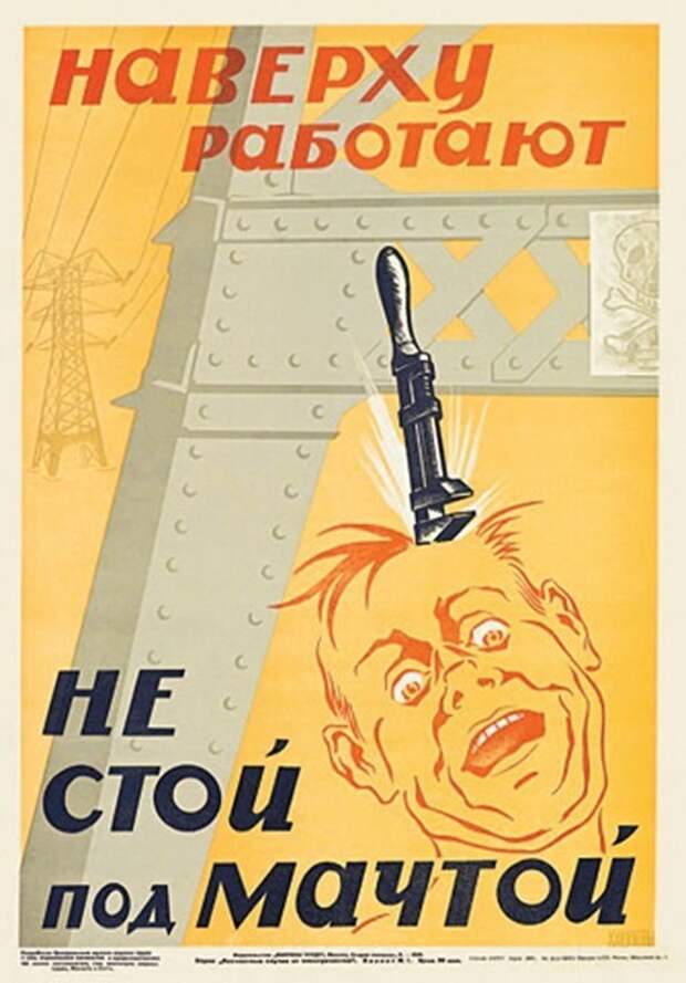 Советские плакаты по технике безопасности советские плакаты, техника безопасности