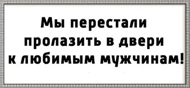 Мы перестали показывать фиги.