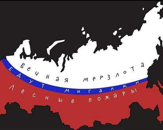 Почему русские теряют свою страну?