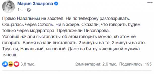 Захарова vs Навальный: трусливый блогер пытается хайпануть и нелепо оправдывается захарова, навальный, трус