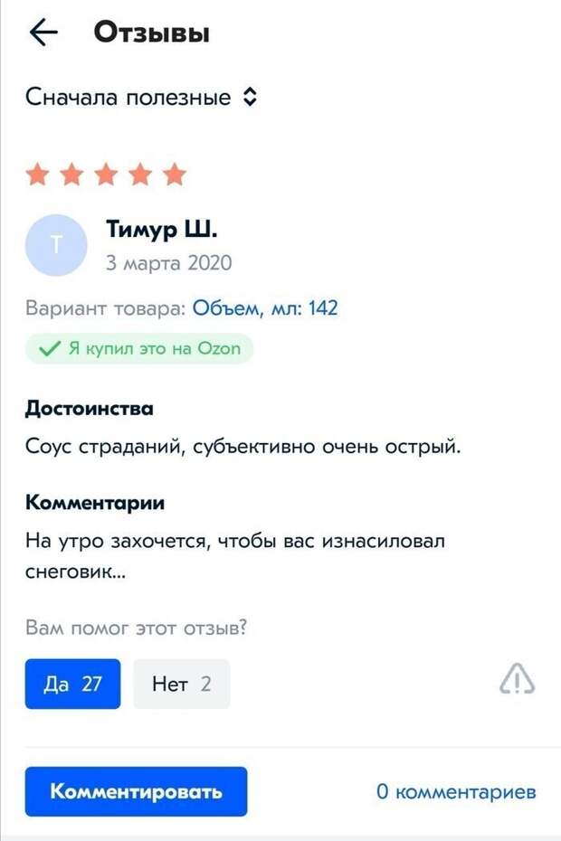 Отзыв на острый соус и утреннее послевкусие Отзыв на острый соус и утреннее послевкусие