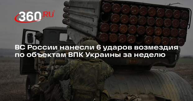ВС РФ за неделю нанесли 5 групповых и один массированный удар по объектам ВСУ