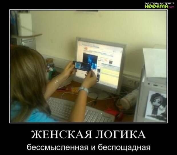 Демотиваторы про женщин