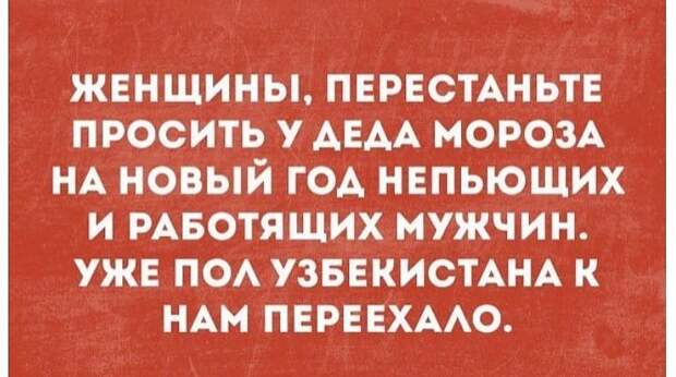 Друзья, с наступающим Новым годом вас!  девушки, замужество, прикол, юмор