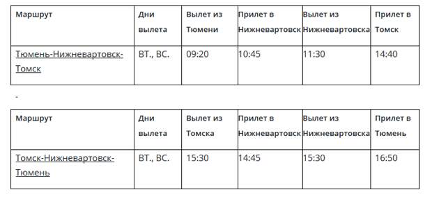 билеты на самолет томск нижневартовск прямой рейс