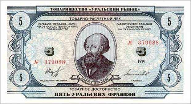Пять франков. Лицевая сторона. Легендарный Никита Демидов (1656-1725) – бывший тульский оружейник, основатель династии уральских промышленников, один из главных поставщиков оружия для российской армии в годы Северной войны.