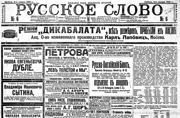 Газета Русское слово от 09 (22) января 1916 года.
