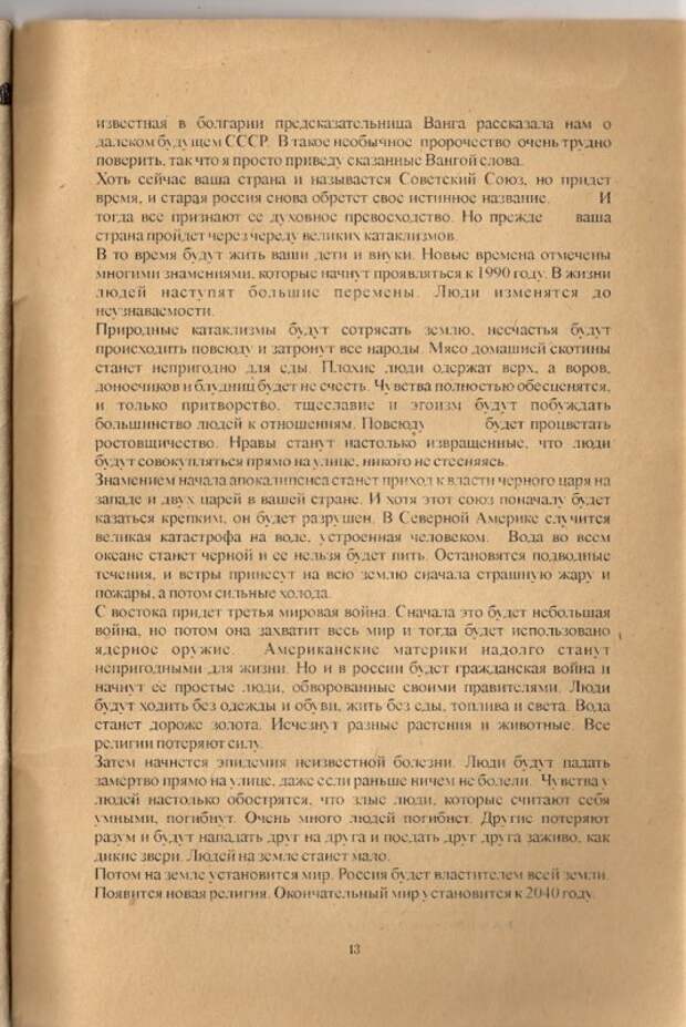 Верить или не верить? США вскоре не будет? Или привет с того света