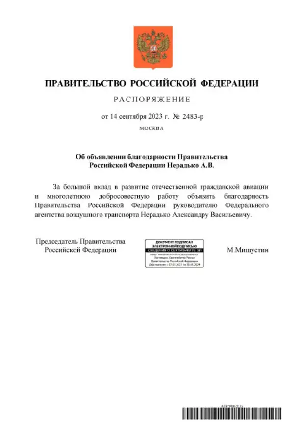 Автор: http://publication.pravo.gov.ru/GetImage?documentId=ede05c76-e02a-41be-ab7d-6e2bfa390946&pageNumber=1