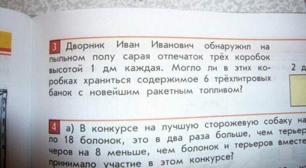 Школьные учебники, поражающие взрослых креативностью задачек