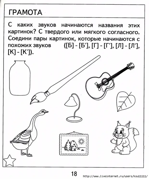 Буква г презентация для дошкольников подготовка к школе