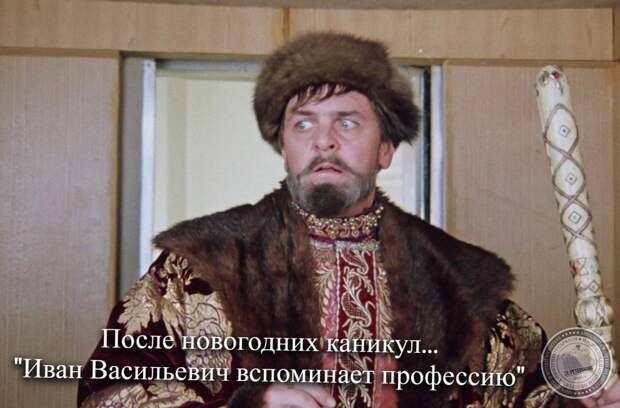 Иван Васильевич