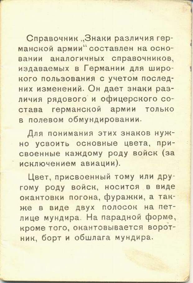 Какие знаки различия были у немецкой армии в 1941 году 