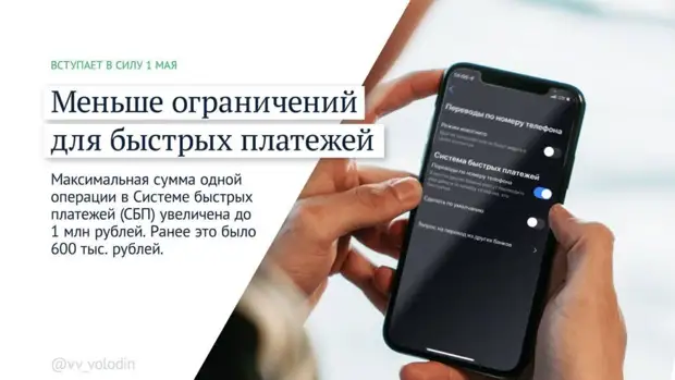 Володин рассказал о законах, вступающих в силу в мае 2022 года