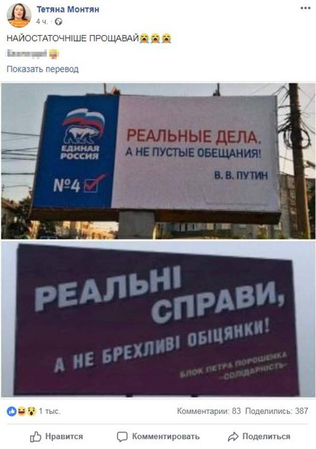 Скриншот facebook.com/tetiana.montian.7