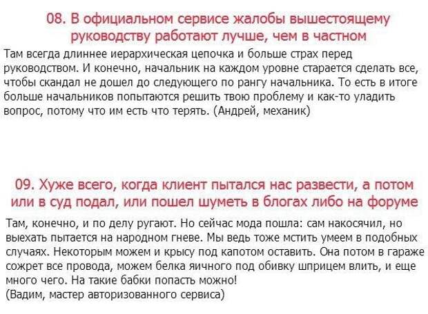 Типичные обманы автовладельцев на СТО (10 фото)