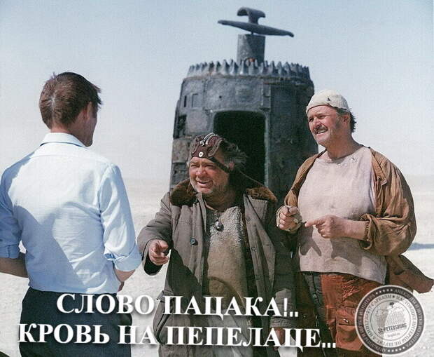 Слово пацана