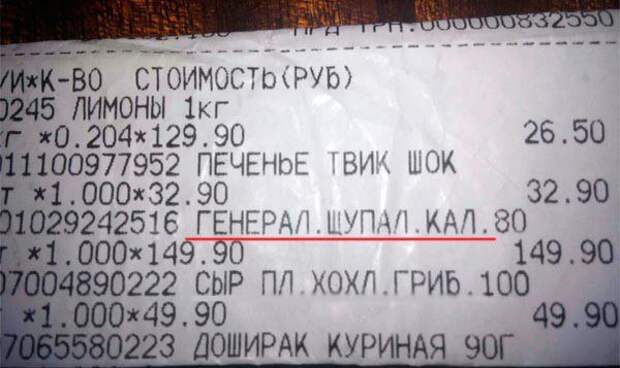 Самые весёлые товарные чеки: посмеемся вместе!