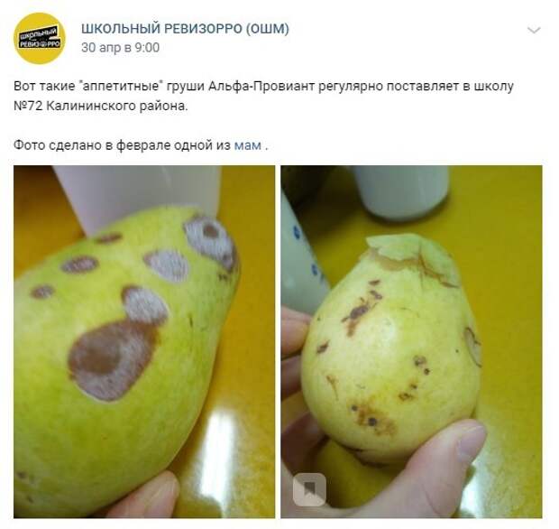 Поставщики питания оправдываются в соцсетях за гнилые груши в школе №72