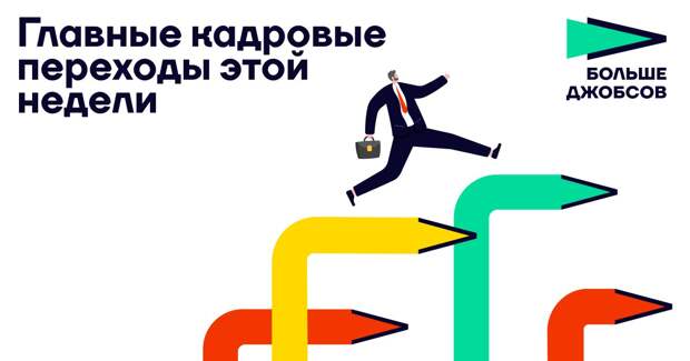 Главные кадровые переходы: новые назначения в МТС и «Авито»