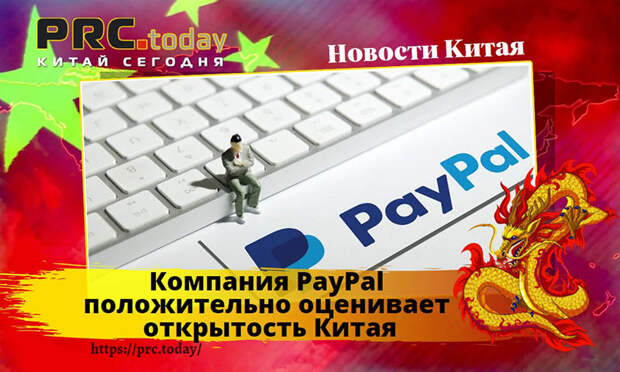 Компания PayPal