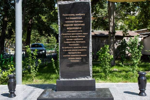 В Симферополе увековечили память героя Великой Отечественной войны Василия Жидкова