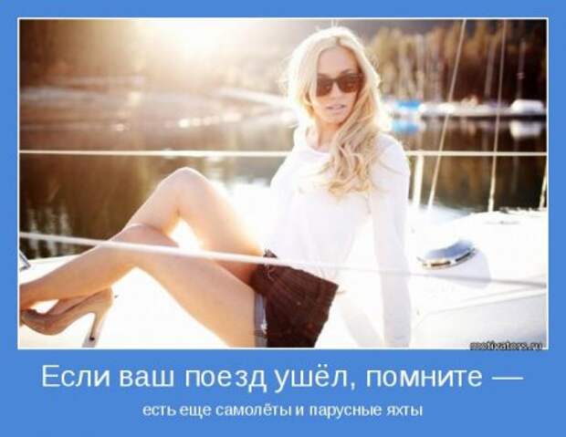 Мотиваторы. Ну....чисто пАженски))