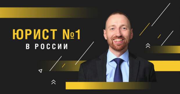 Юрист Игорь Мирзоев Фото взято на https://yandex.ru/images