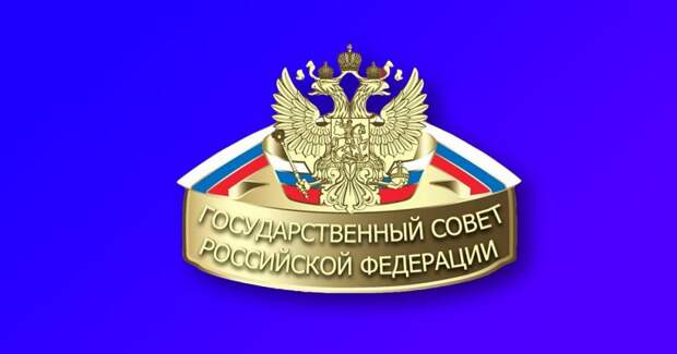 Путин хочет дать полномочия госсовету. Что это значит?