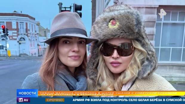 Мадонну раскритиковали за шапку-ушанку с советской символикой