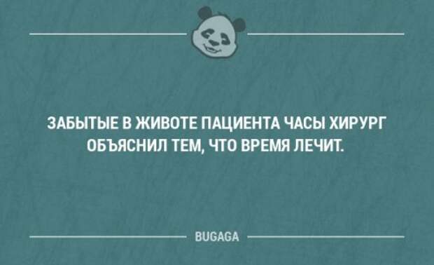 Забавные мысли и высказывания про врачей и медицину. Часть 33 (18 шт)