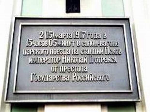 Свержение царя: цена исторической ошибки Свержение царя: цена исторической ошибки