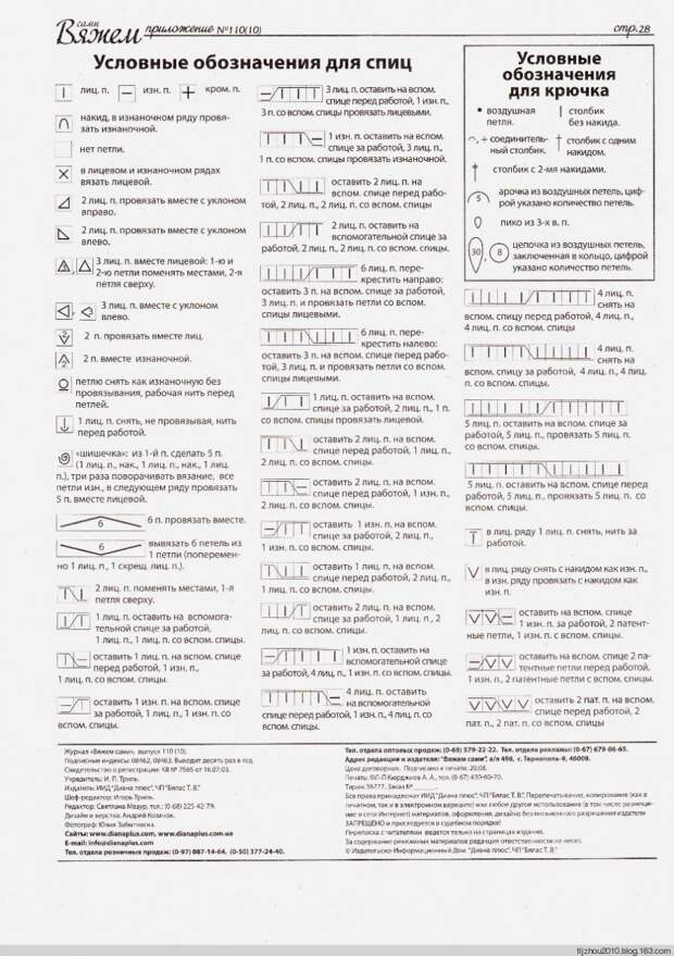 Вяжем сами №110 2014 - 紫苏 - 紫苏的博客 Вяжем сами №110 2014 - 紫苏 - 紫苏的博客
