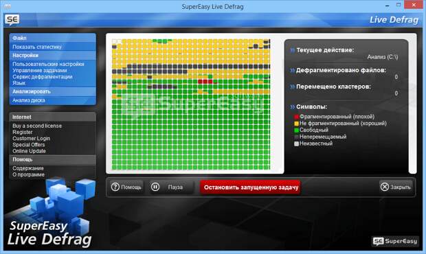 SuperEasy Live Defrag - бесплатная лицензия
