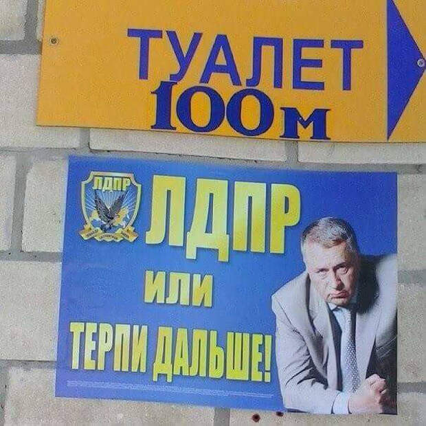 Самые нелепые предвыборные плакаты 2016 года Самые нелепые предвыборные плакаты 2016 года