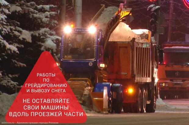 Рязанская мэрия опубликовала список улиц, где в ночь на 26 января произведут грейдирование