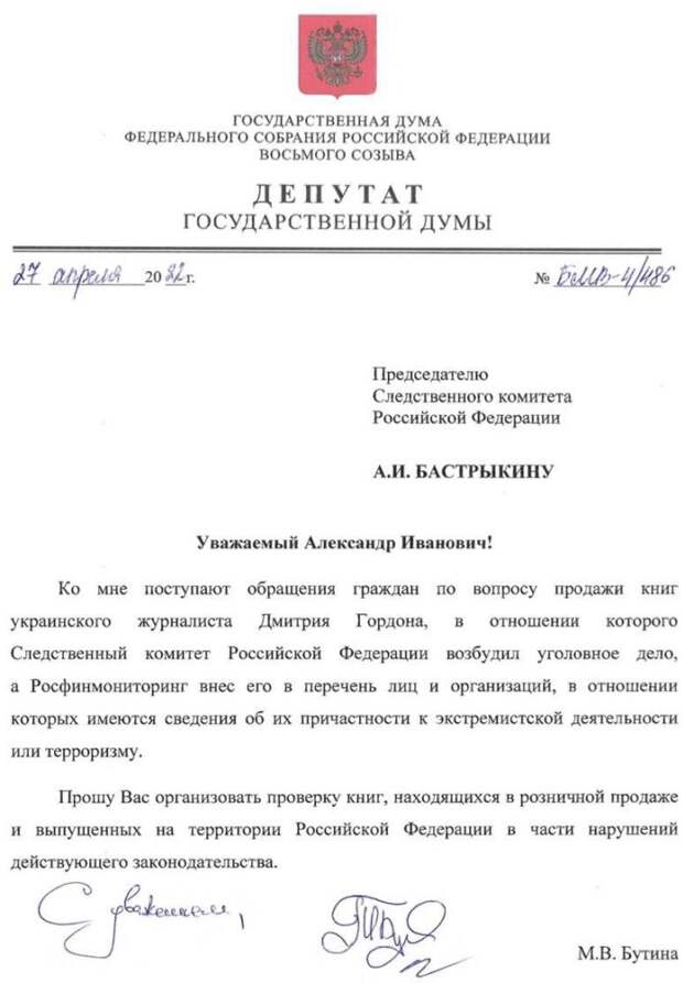 Бастрыкину отправлен запрос на проверку продающихся книг Дмитрия Гордона Бастрыкину отправлен запрос на проверку продающихся книг Дмитрия Гордона