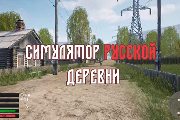 Выпущена игра «Симулятор русской деревни», где надо варить самогон