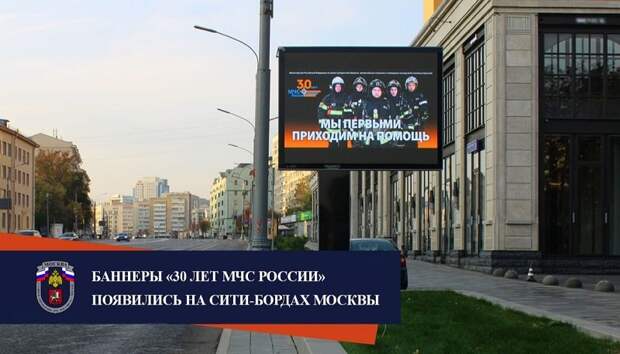 30 лет мчс россии баннеры