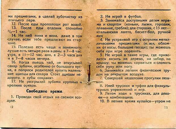Памятка советскому школьнику. Она актуальна даже сейчас