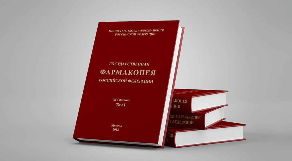 Минздрав утвердил общие фармакопейные статьи, устанавливающие требования к качеству лекарств