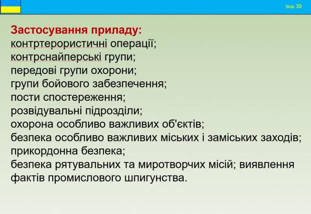 Подготовка разведчиков ВСУ. Средства выявления и порядок уничтожения снайпера