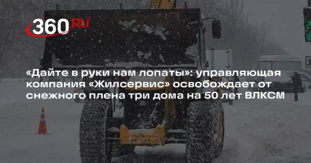 Снежное плена удалось избежать жителям трех домов в Королеве